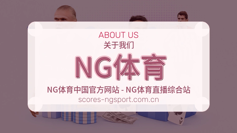 关于NG体育运营团队