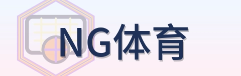 NG体育 Logo